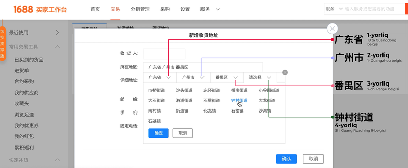 1688 com на андроид. Регистрация на 1688.com. Как пользоваться приложением 1688. Фото мобильное приложение 1688 Китай.