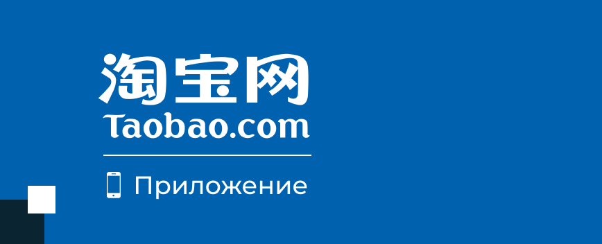 taobao-mob-ru