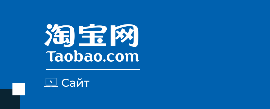 taobao-ru
